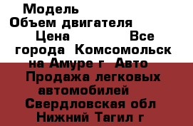  › Модель ­ Toyota Hiace › Объем двигателя ­ 1 800 › Цена ­ 12 500 - Все города, Комсомольск-на-Амуре г. Авто » Продажа легковых автомобилей   . Свердловская обл.,Нижний Тагил г.